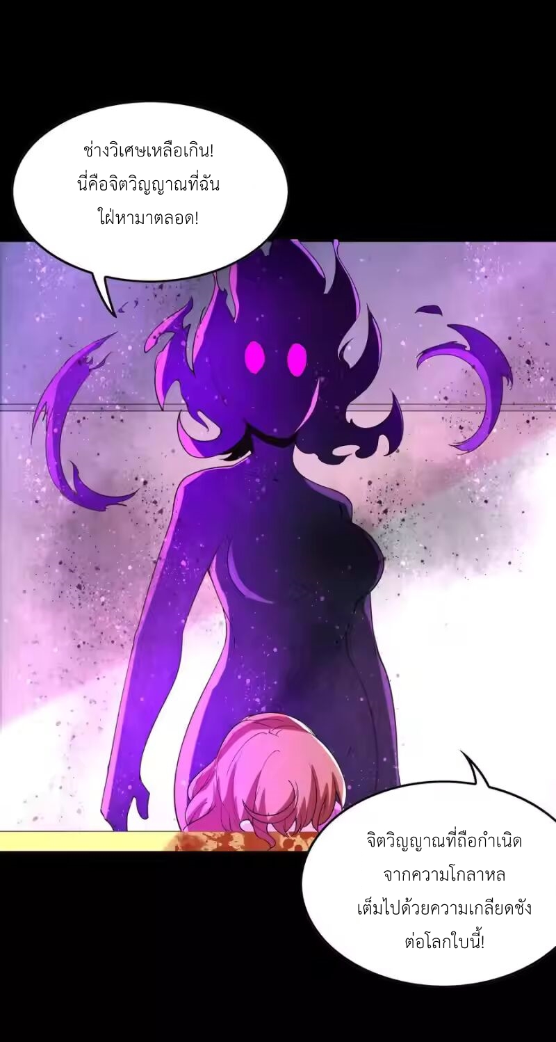 My Harem Is Entirely Female Demon Villains ตอนที่ 143 หน้า 53