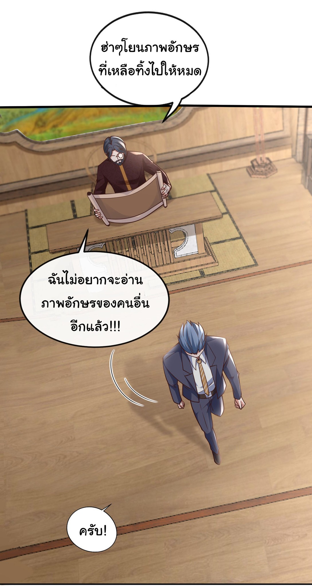 Chu Chen, the trash son-in-law ตอนที่ 25 หน้า 9