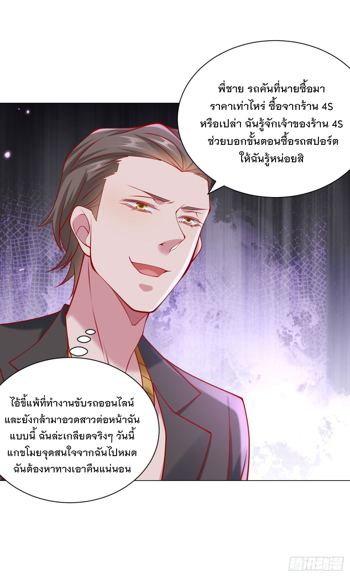 ฉันมีระบบเรียกรถในตำนานสุดเทพ ตอนที่ 59 หน้า 8