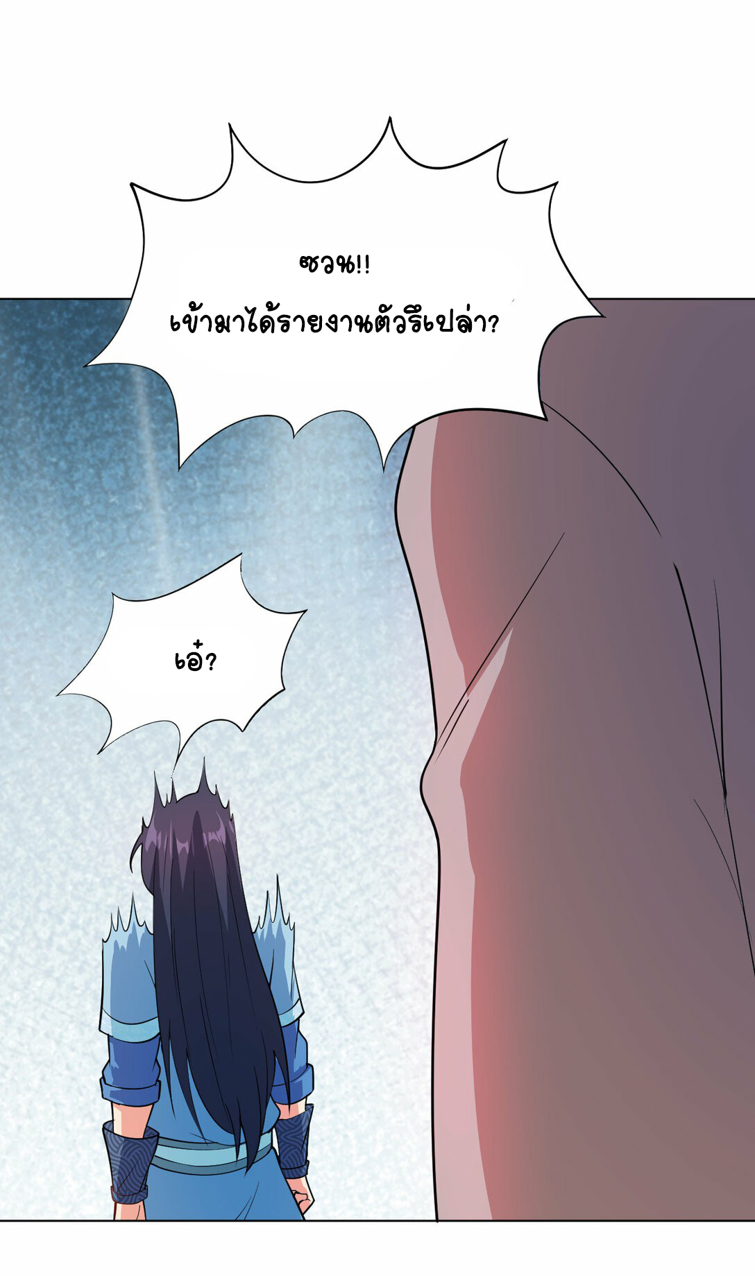 นักรบคีย์บอร์ดอมตะ ตอนที่ 44 หน้า 24