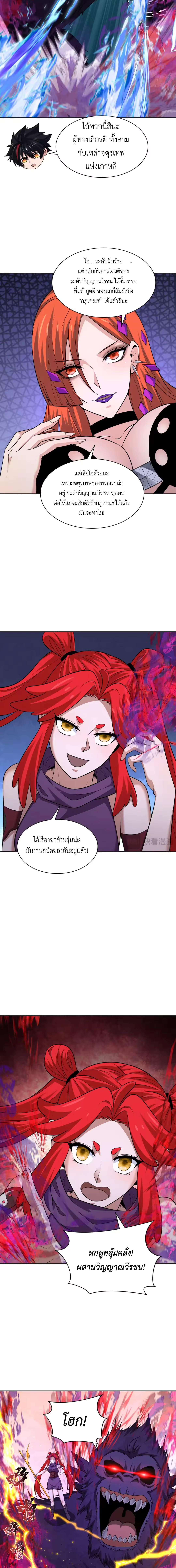 Era of the Haunted - ยุคสมัยแห่งภูตผี ตอนที่ 339 หน้า 7