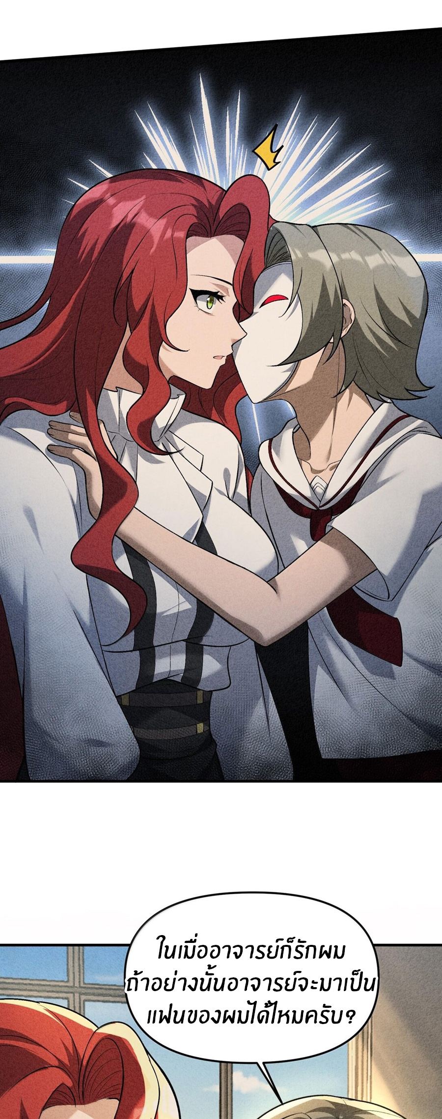 During the live broadcast, I proposed to the female ghost - she really agreed?! ตอนที่ 45 หน้า 20