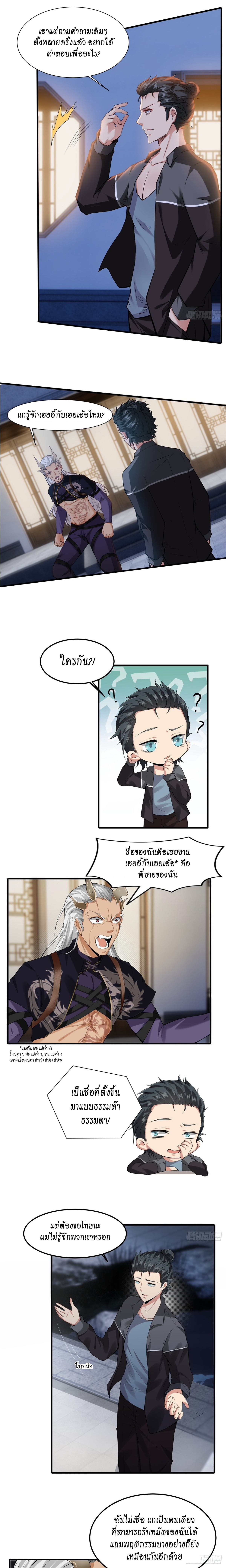 ฉันไม่อยากเป็นที่ 1   [I Really Don't Want to Be the First] ตอนที่ 75 หน้า 8