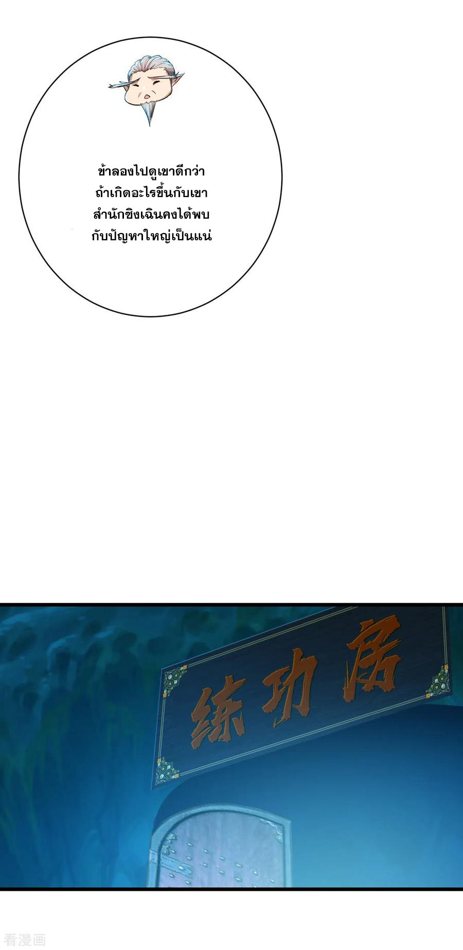 เทพอสูรสยบฟ้า ตอนที่ 143 หน้า 9