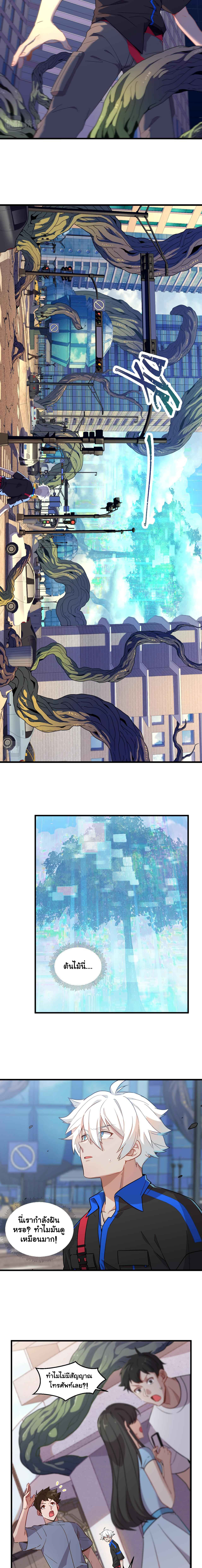 Game Invade The World ตอนที่ 1 หน้า 7