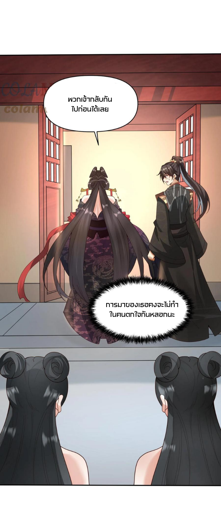 ข้าถูกอัญเชิญมาเพื่อช่วยจักรพรรดินี (ยังไม่ชนฉบับ) ตอนที่ 37 หน้า 5