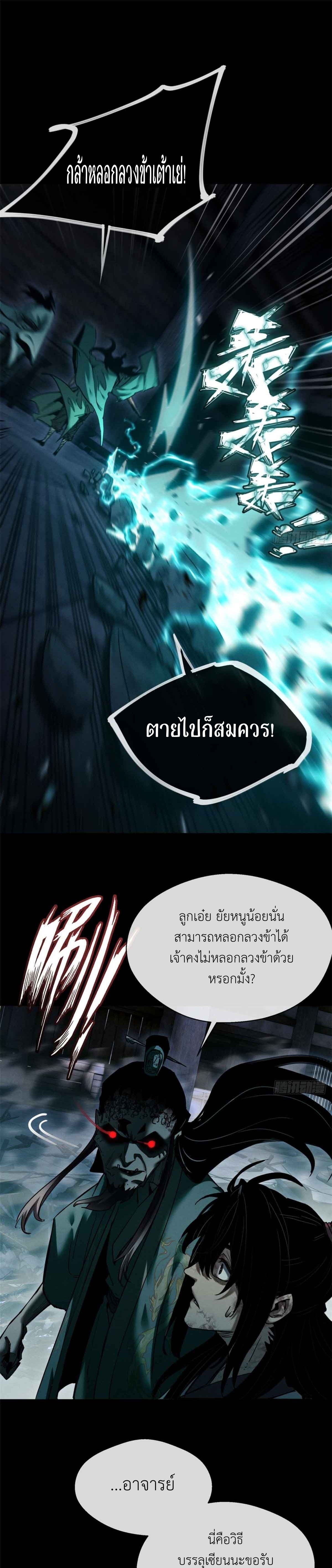 Dao of the Bizarre Immortal เซียนมรรคพิกล คนวิปลาส ตอนที่ 21 หน้า 15