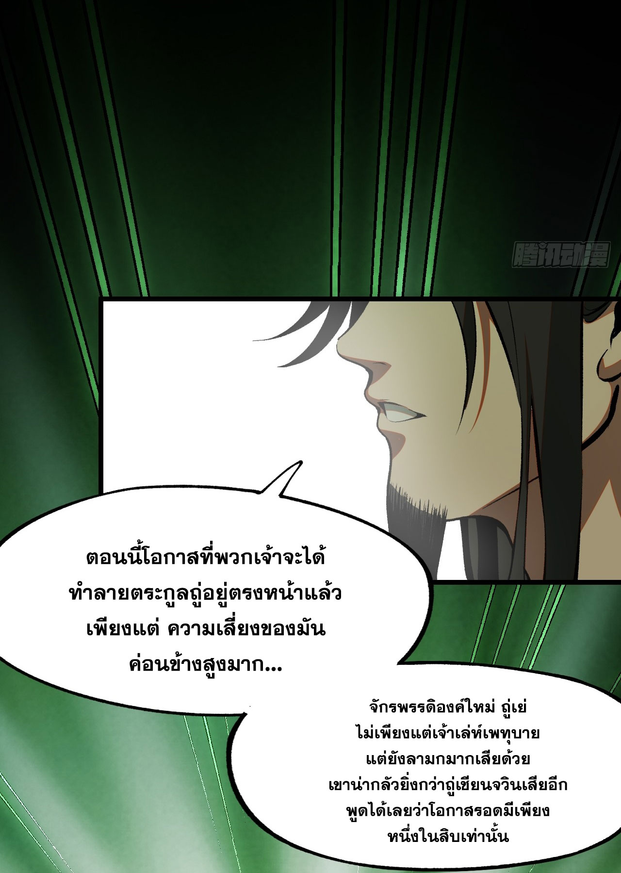 หากไม่ระวัง ชื่อจะถูกจารึกไว้ในประวัติศาสตร์ ตอนที่ 6 หน้า 30