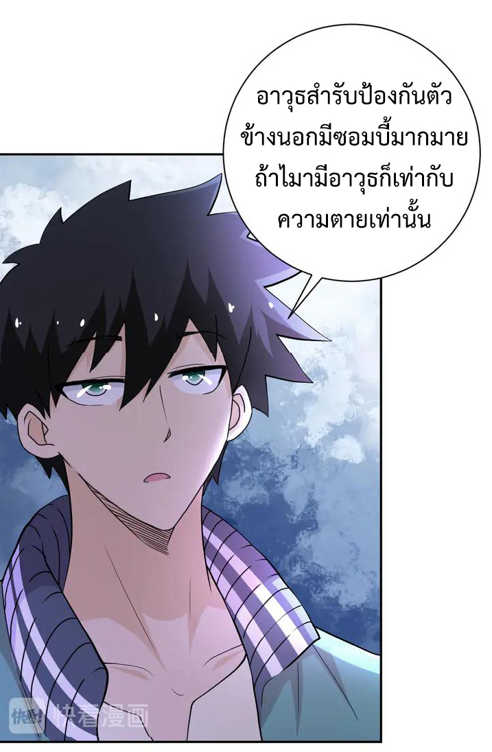 Apocalyptic Super System ตอนที่ 106 หน้า 17
