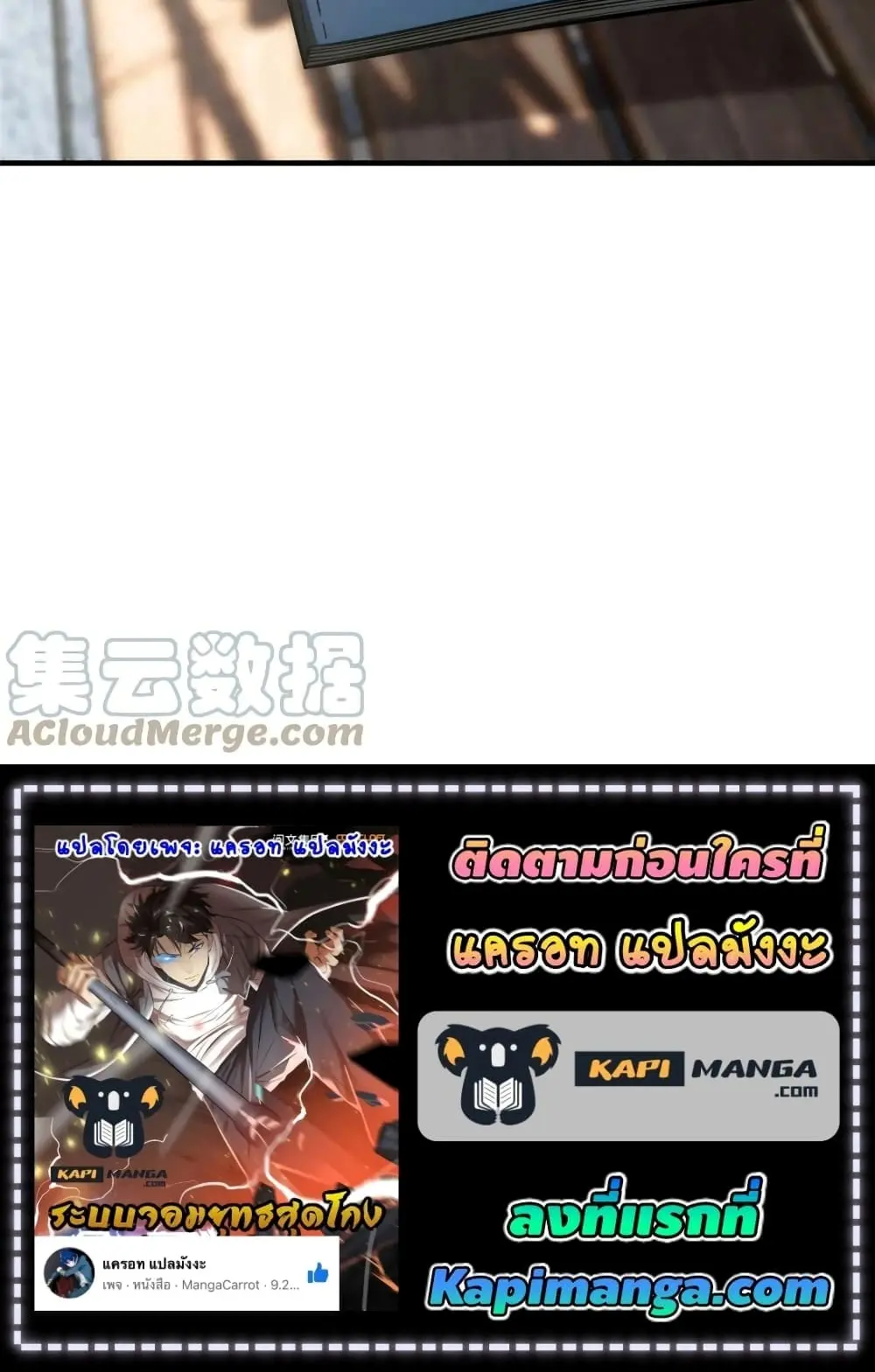 [ชนจีน] ระบบจอมยุทธ์สุดโกงแห่งโลกคู่ขนาน - Global Martial Arts ตอนที่ 184 หน้า 10