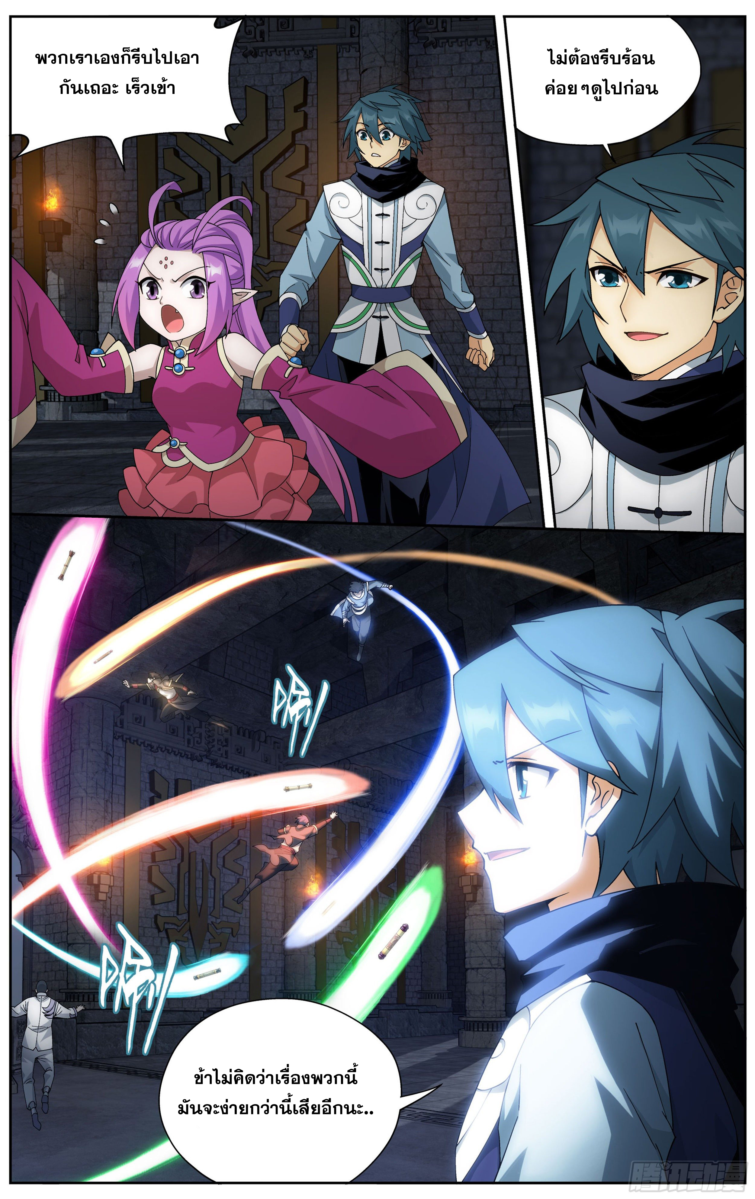 Doupo Cangqiong (ชนจีน) ตอนที่ 21 หน้า 8