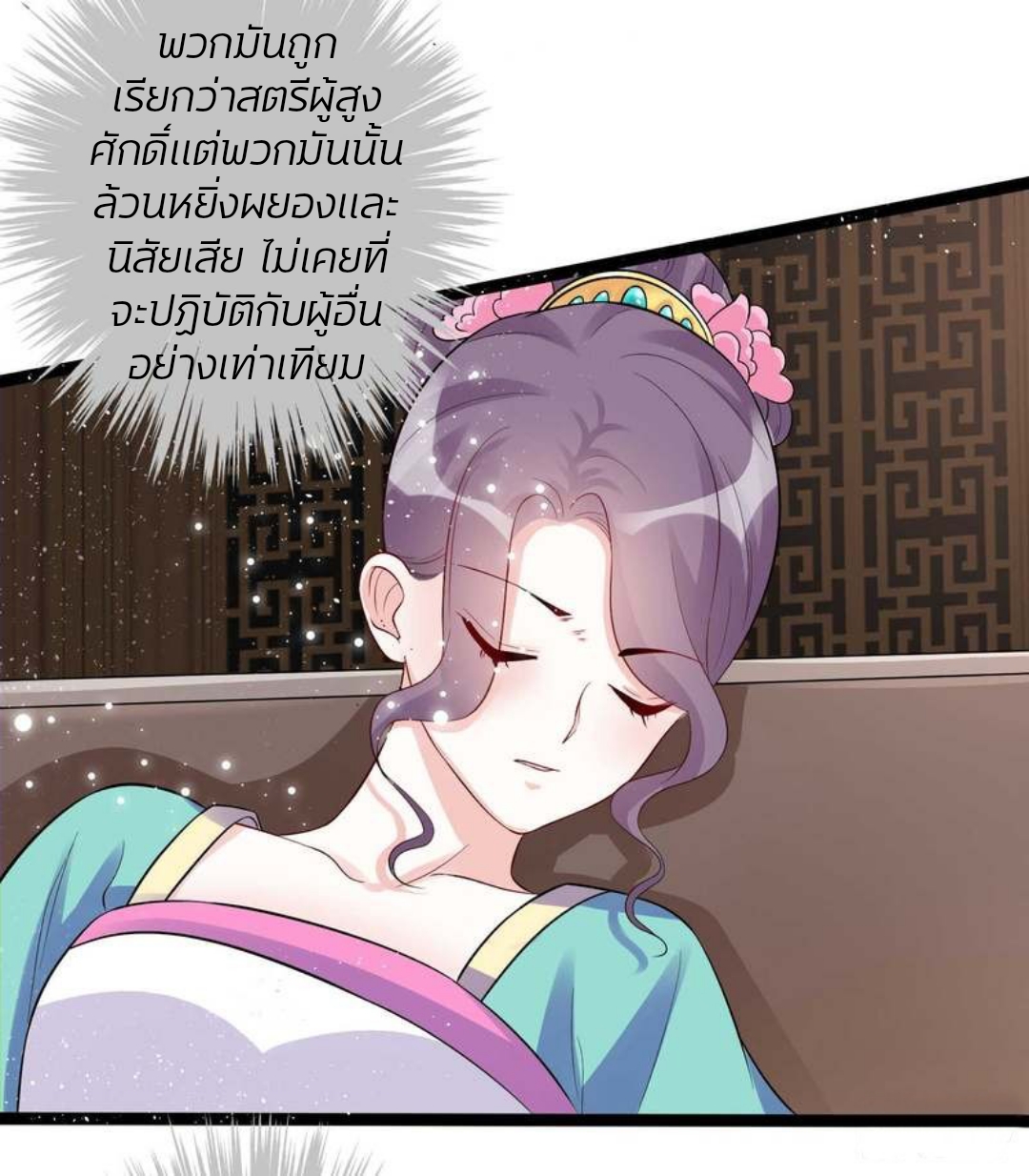 คุณหนูใหญ่แพทย์พิษมรณะ ตอนที่ 37 หน้า 18