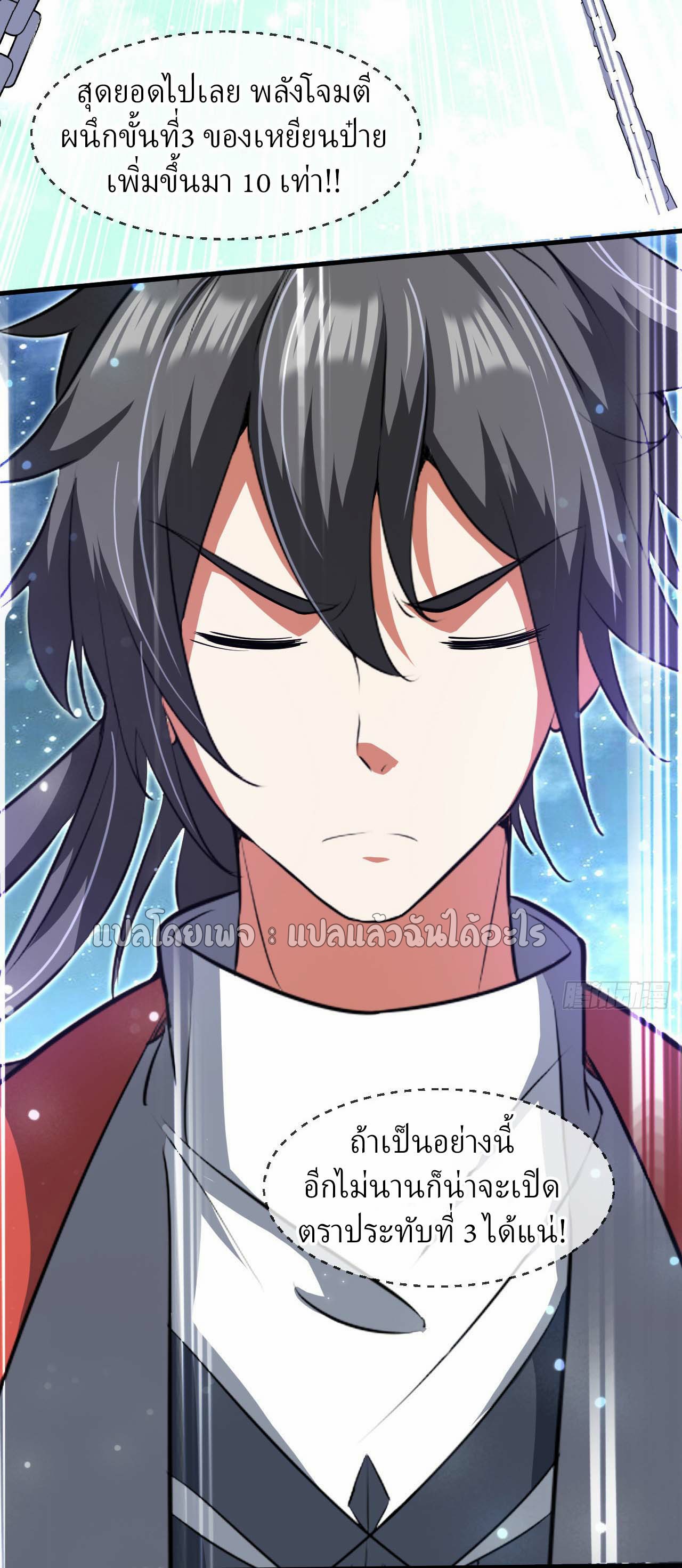 (ชนจีน)จุติเทพจักรพรรดิเกิดมาทั้งทีมีคะแนนเป็นล้าน ตอนที่ 57 หน้า 34