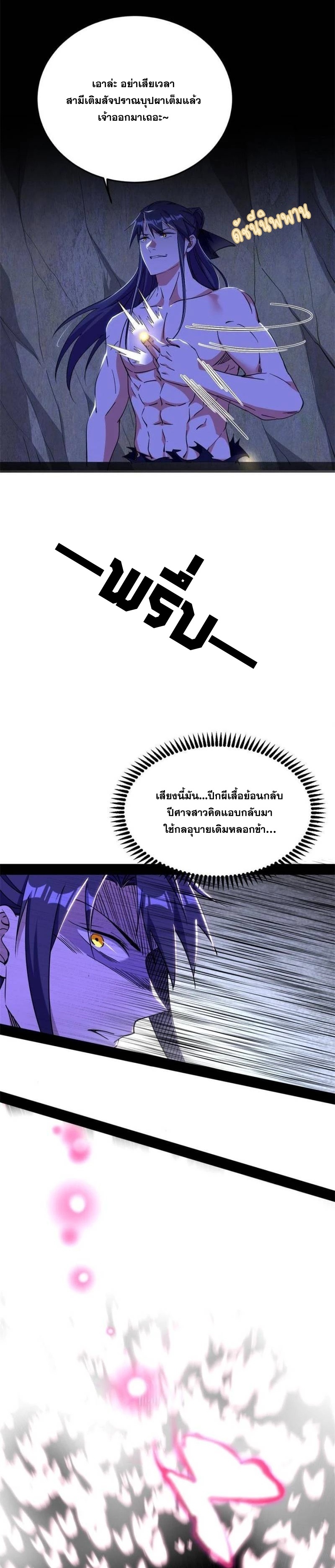 I'm an Evil God ข้าคือจักรพรรดิปีศาจ ตอนที่ 295 หน้า 21