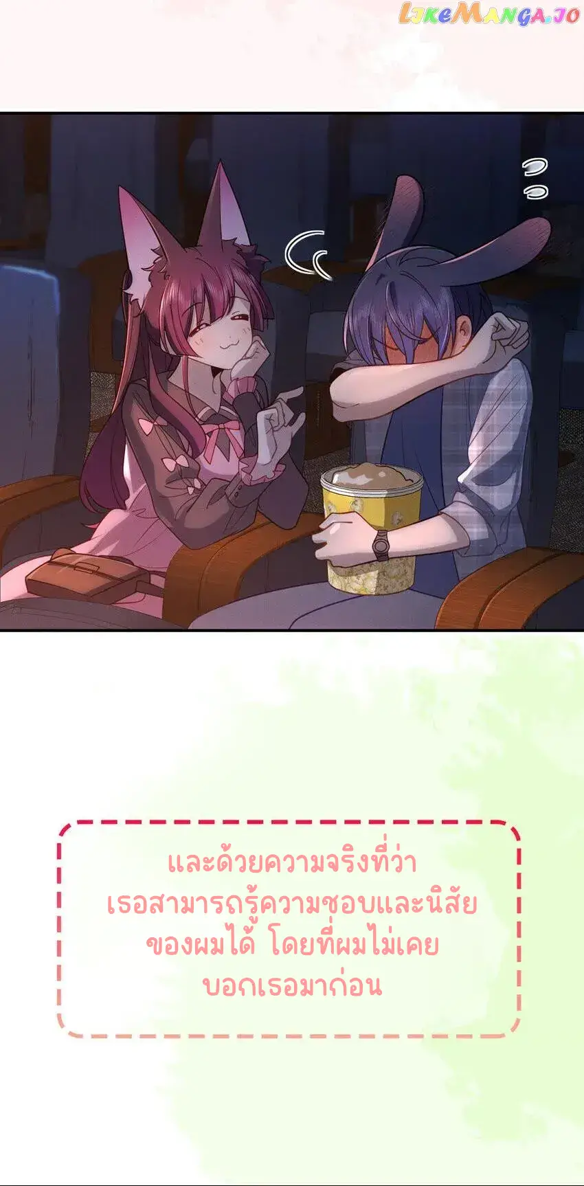 Please Behave, My Wife ตอนที่ 2 หน้า 8