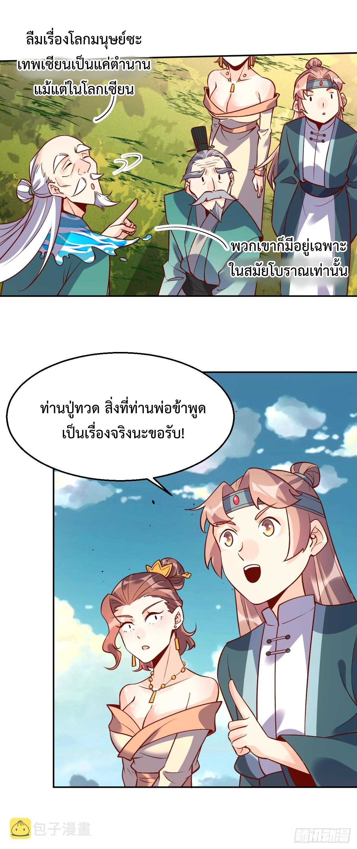 กลายเป็นว่าข้าคือจอมยุทธ์ผู้ยิ่งใหญ่ ตอนที่ 114 หน้า 18
