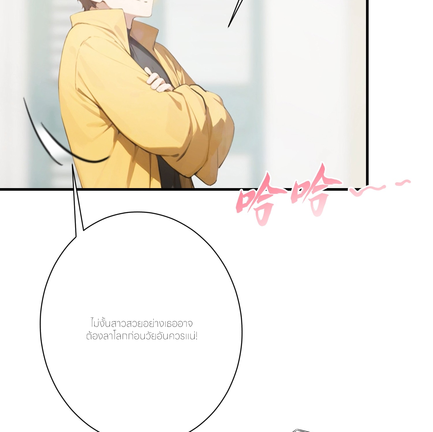 จอมยุทธ์ปราบผี  แค่ลงเขาโลกก็สั่น ตอนที่ 1 หน้า 43