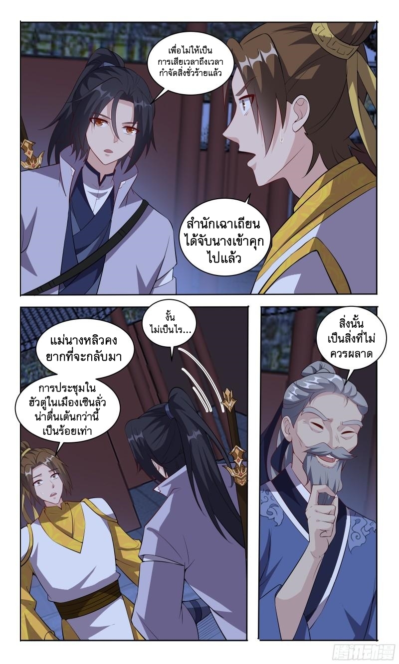 ข้าไม่ได้อยากเป็นเทพแห่งดาบ ตอนที่ 100 หน้า 12