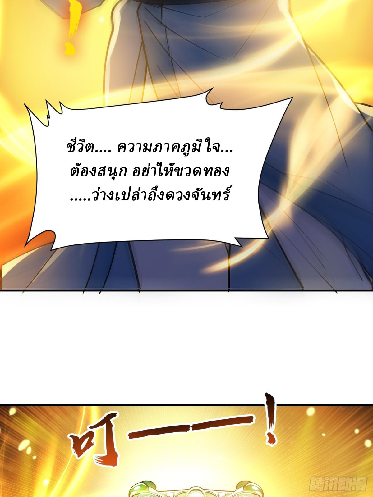 I Really Don’t Want to be a Saint ตอนที่ 12 หน้า 40