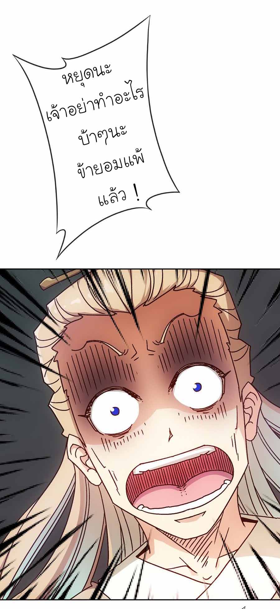 เทพเจ้าหงส์สวรรค์ ตอนที่ 43 หน้า 19