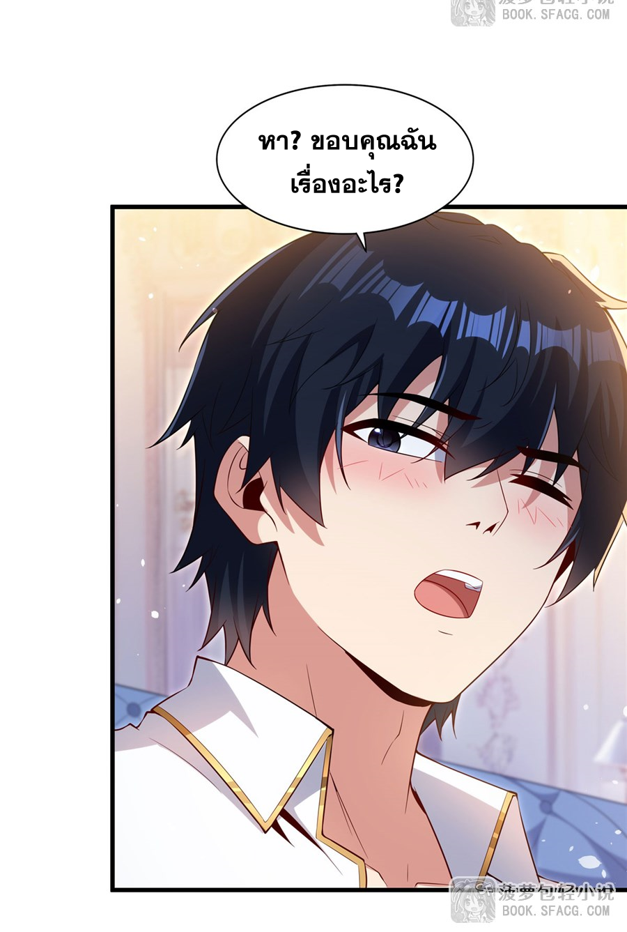 Shut Up, Evil Dragon! I don't want to raise a child with you anymore ตอนที่ 37 หน้า 21