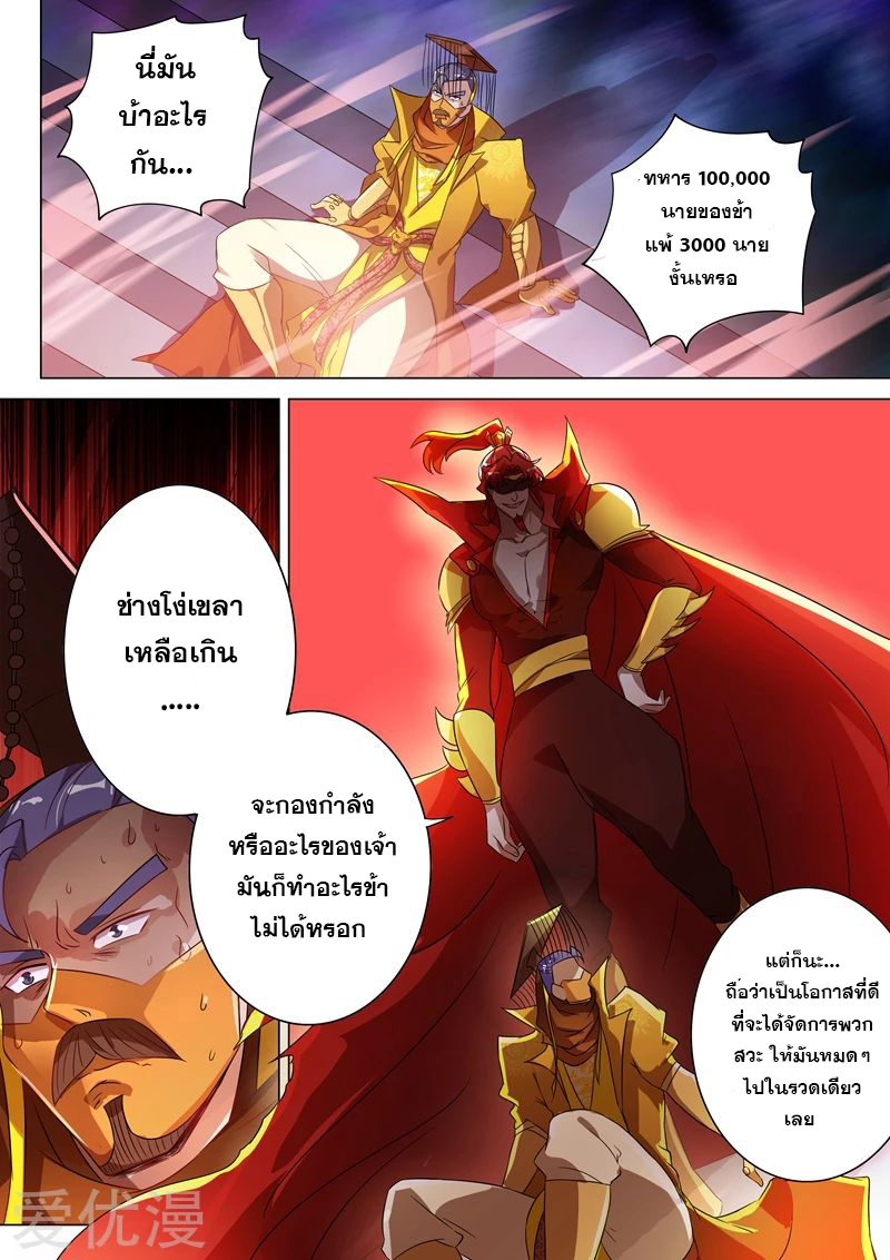 ดาบวิญญาณราชัน spirit sword sovereign ตอนที่ 265 หน้า 5