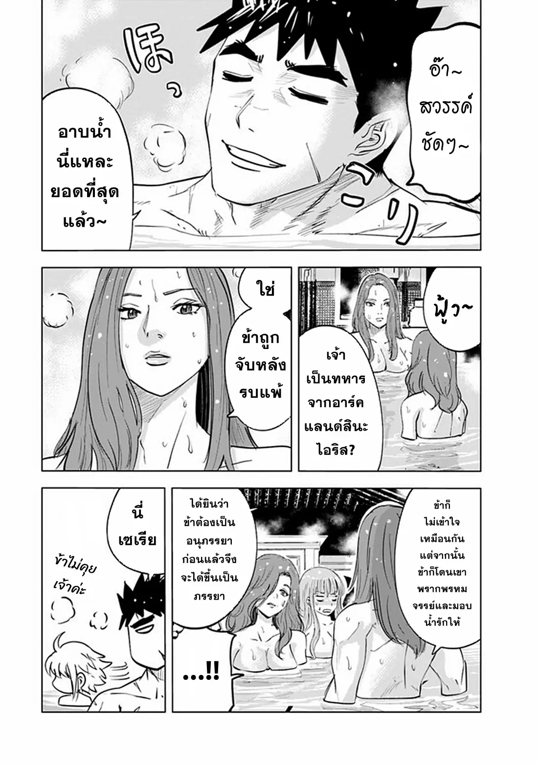 Road to the Kingdom Slave Swordsman the Rise of Heroes ตอนที่ 69 หน้า 5