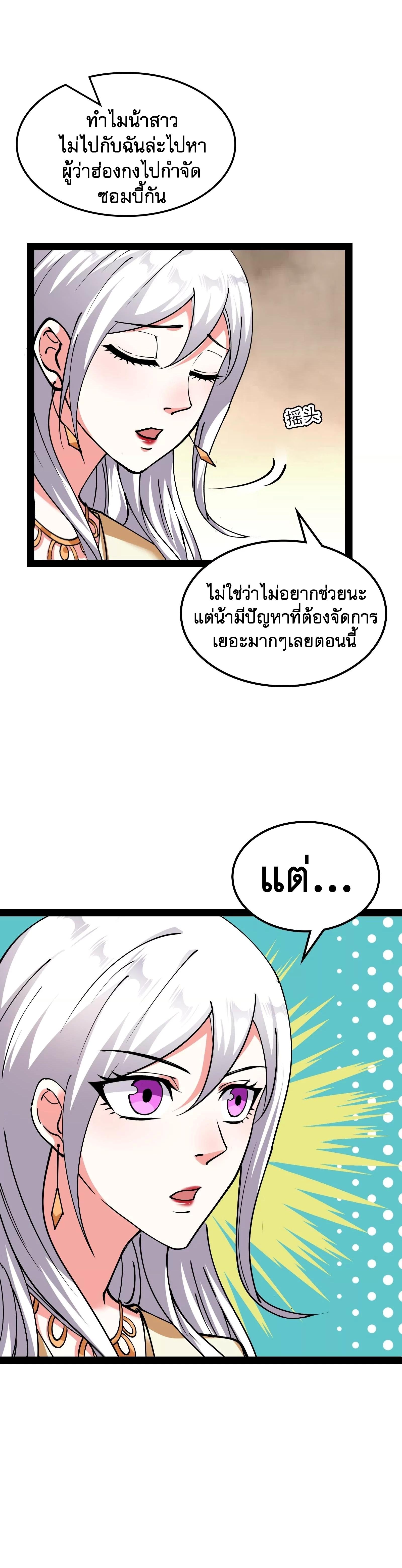 I Am The King | ระเบิดสวรรค์ ตอนที่ 76 หน้า 8