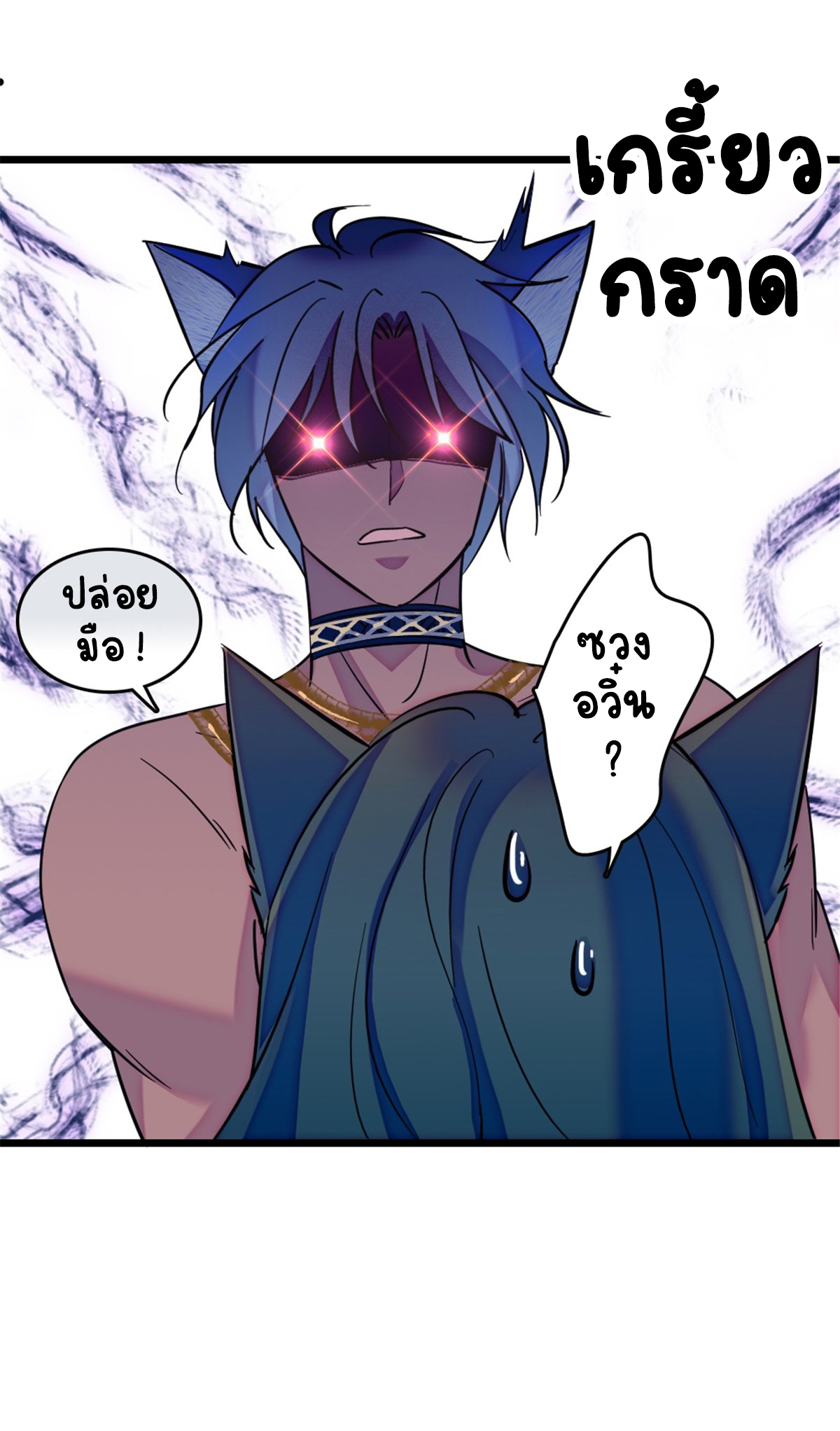 Romance In The Beast World ตอนที่ 43 หน้า 56