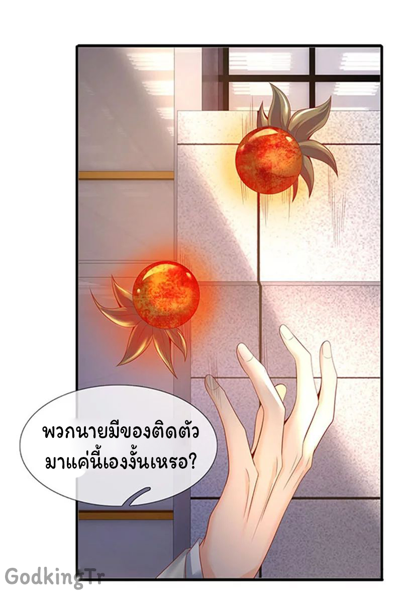 ราชาเทพนิรันดร์ (Eternal god king) ตอนที่ 69 หน้า 12