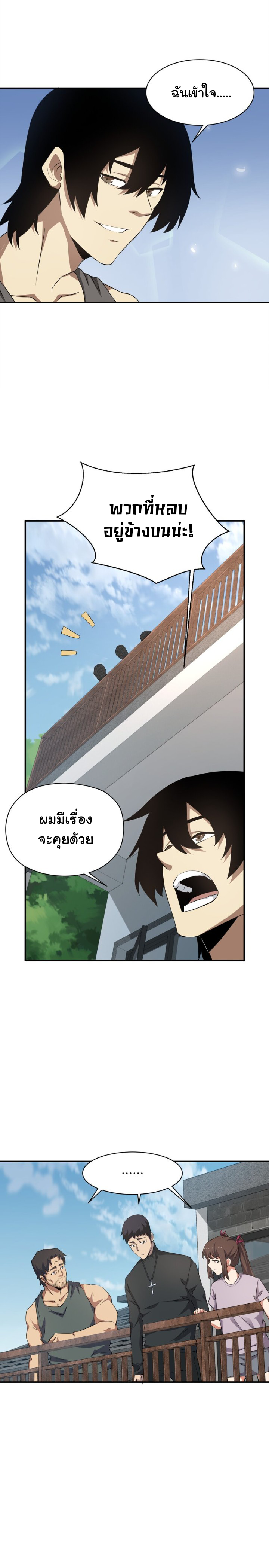 [ภัยพิบัติแห่งยุคสุดท้าย] ตอนที่ 28 หน้า 10