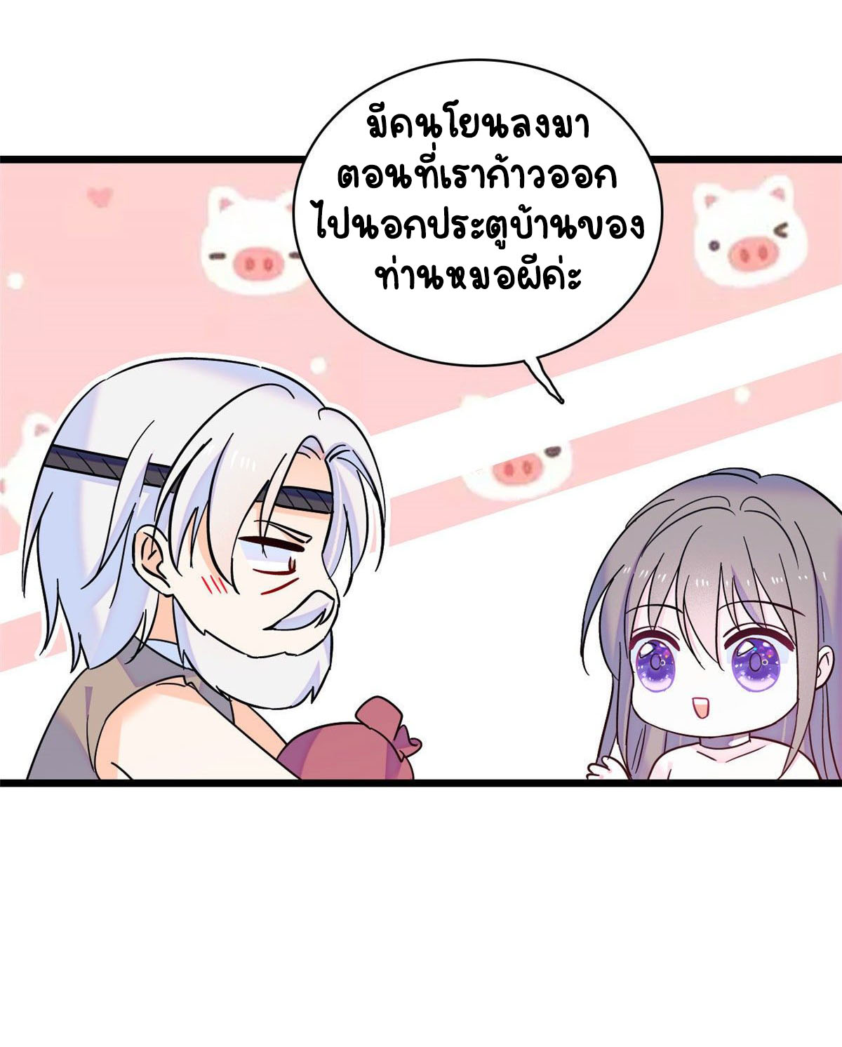 Romance In The Beast World ตอนที่ 16 หน้า 9