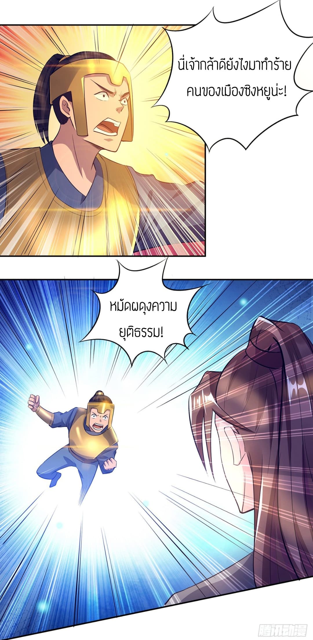 Reversal of God King ตอนที่ 6 หน้า 15