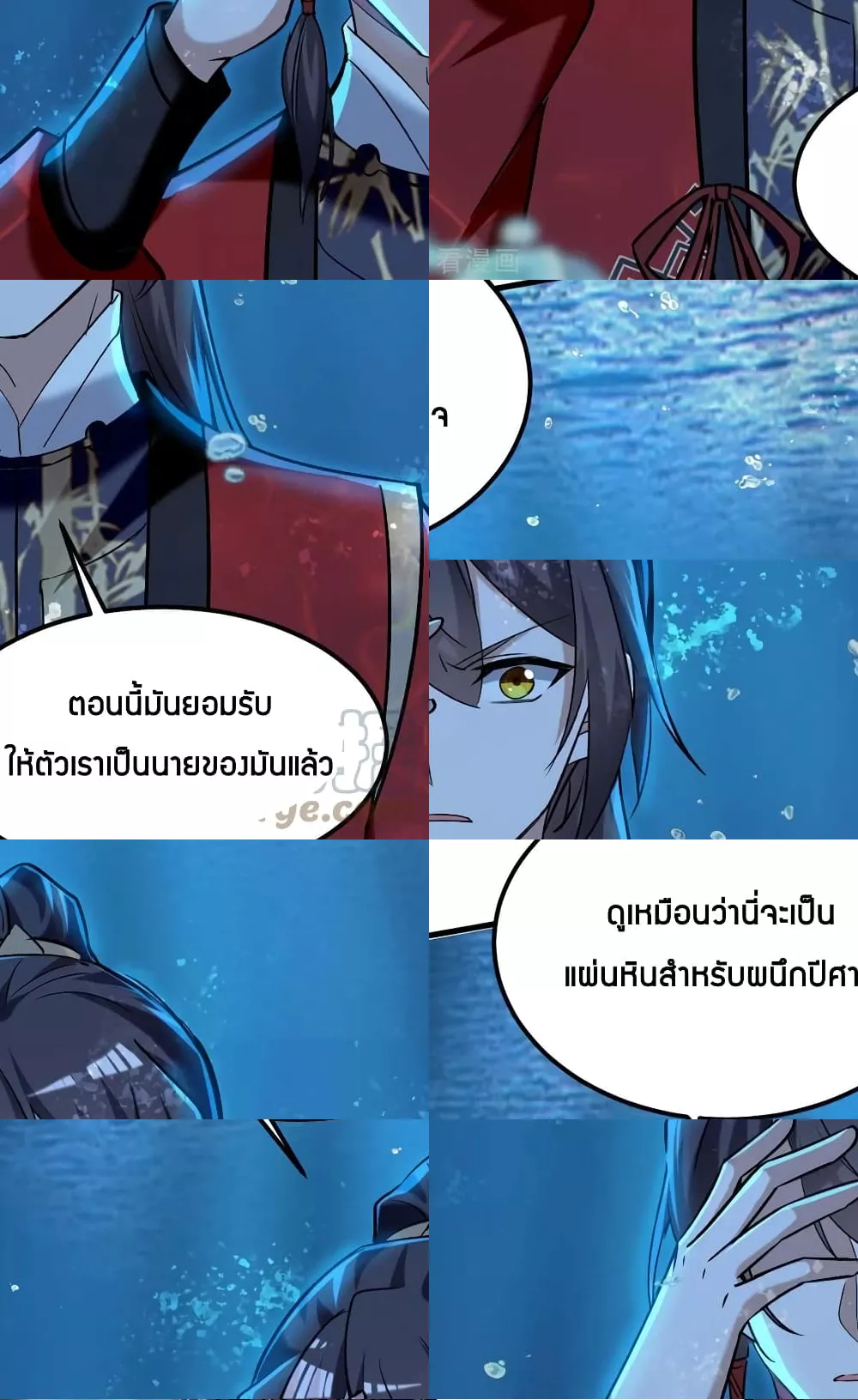 การกลับมาของจักพรรดิ์ ตอนที่ 280 หน้า 6