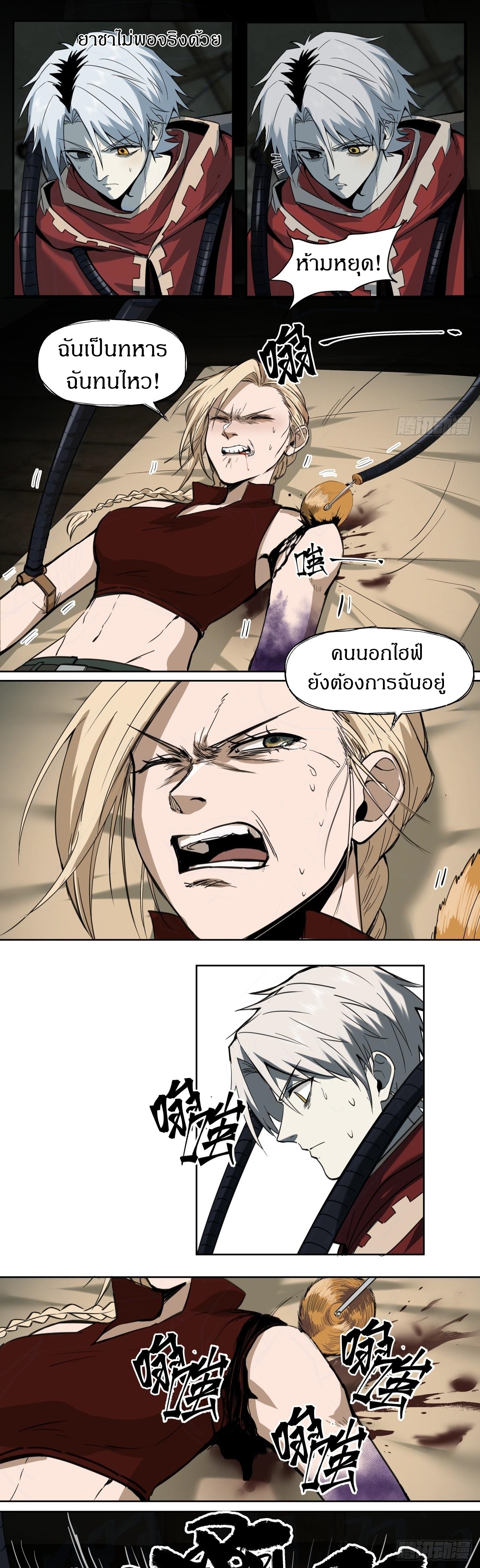 สงครามเทอร์ร่า ตอนที่ 15 หน้า 11