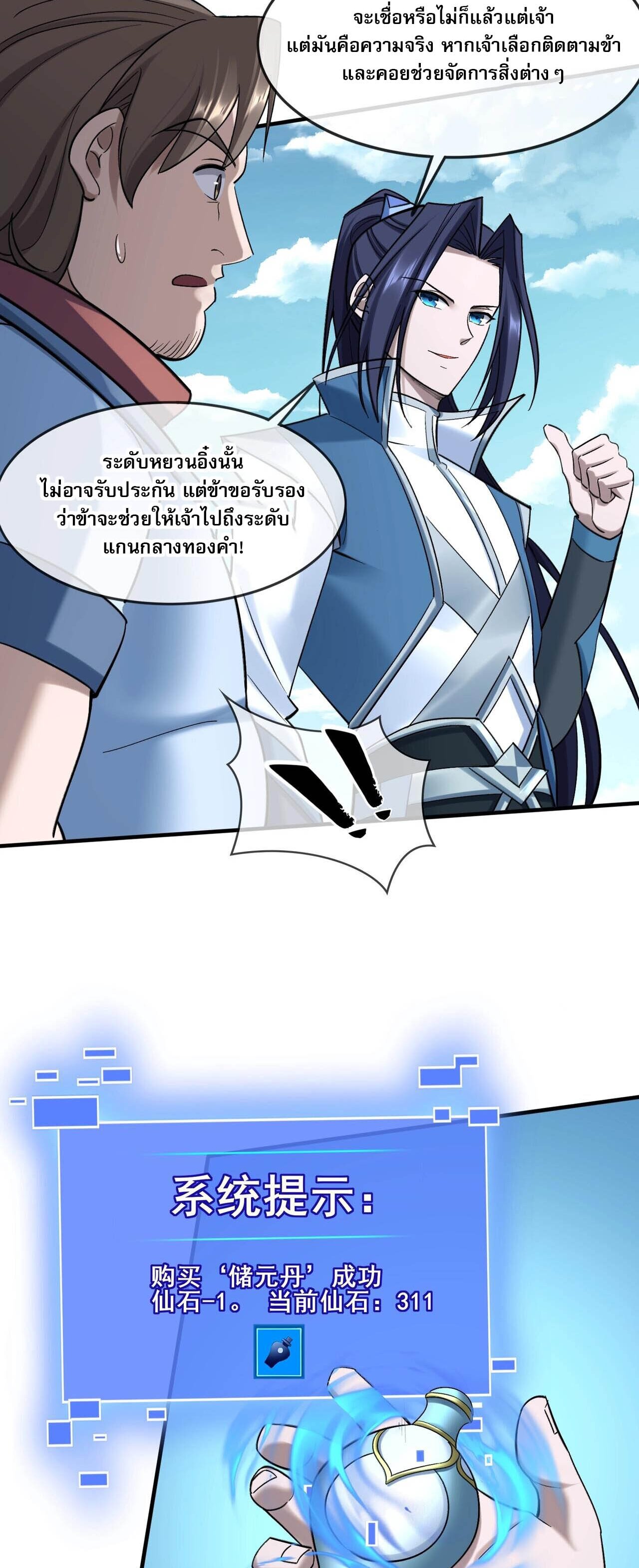 Starting with the Transmigration เกิดใหม่ในต่างโลกกับระบบคำสาปมรณะ (ชนจีน) ตอนที่ 43 หน้า 37