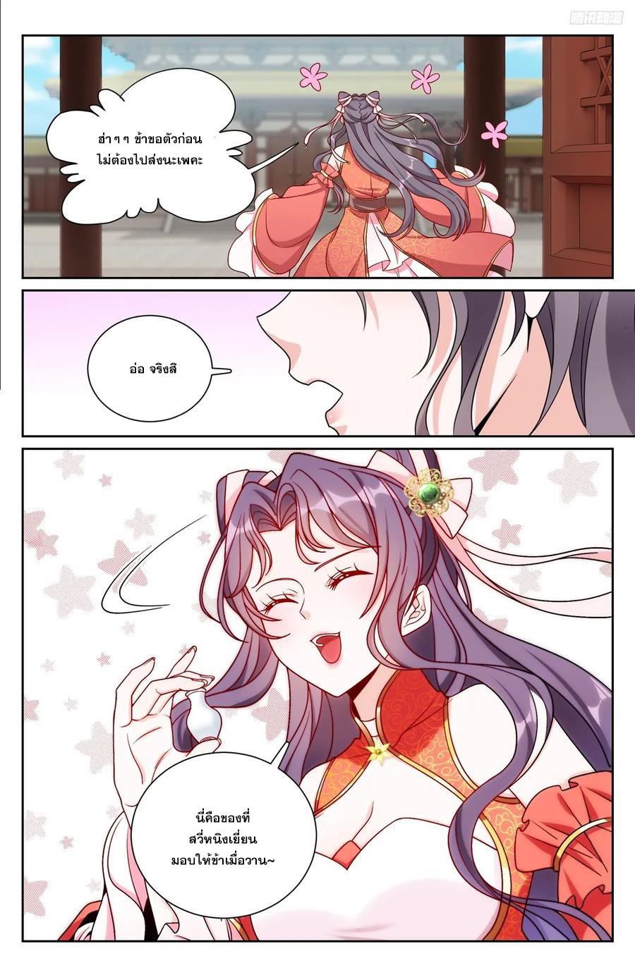 ผู้พิทักษ์รัตติกาล ตอนที่ 216 หน้า 5