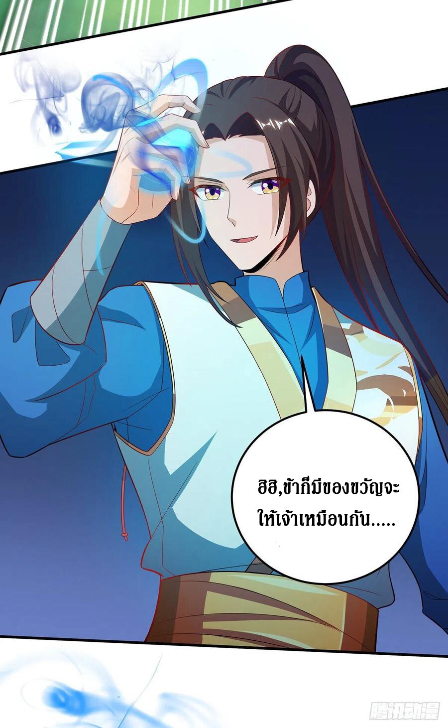 Dominate The Three Realms ตอนที่ 105 หน้า 3