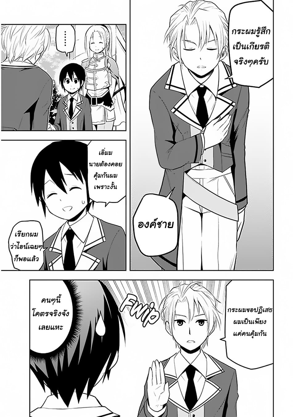 ผมจะกลืนกินหินเวทย์และกลายเป็นผู้ที่แข็งแกร่งที่สุด ตอนที่ 13 หน้า 5