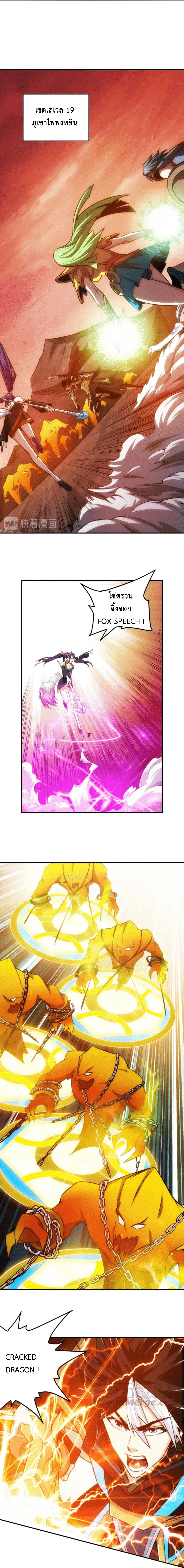 [ชนจีน] เมื่อผมต้องเติมเกม 30,000 ล้านดอลลาร์ ตอนที่ 65 หน้า 4