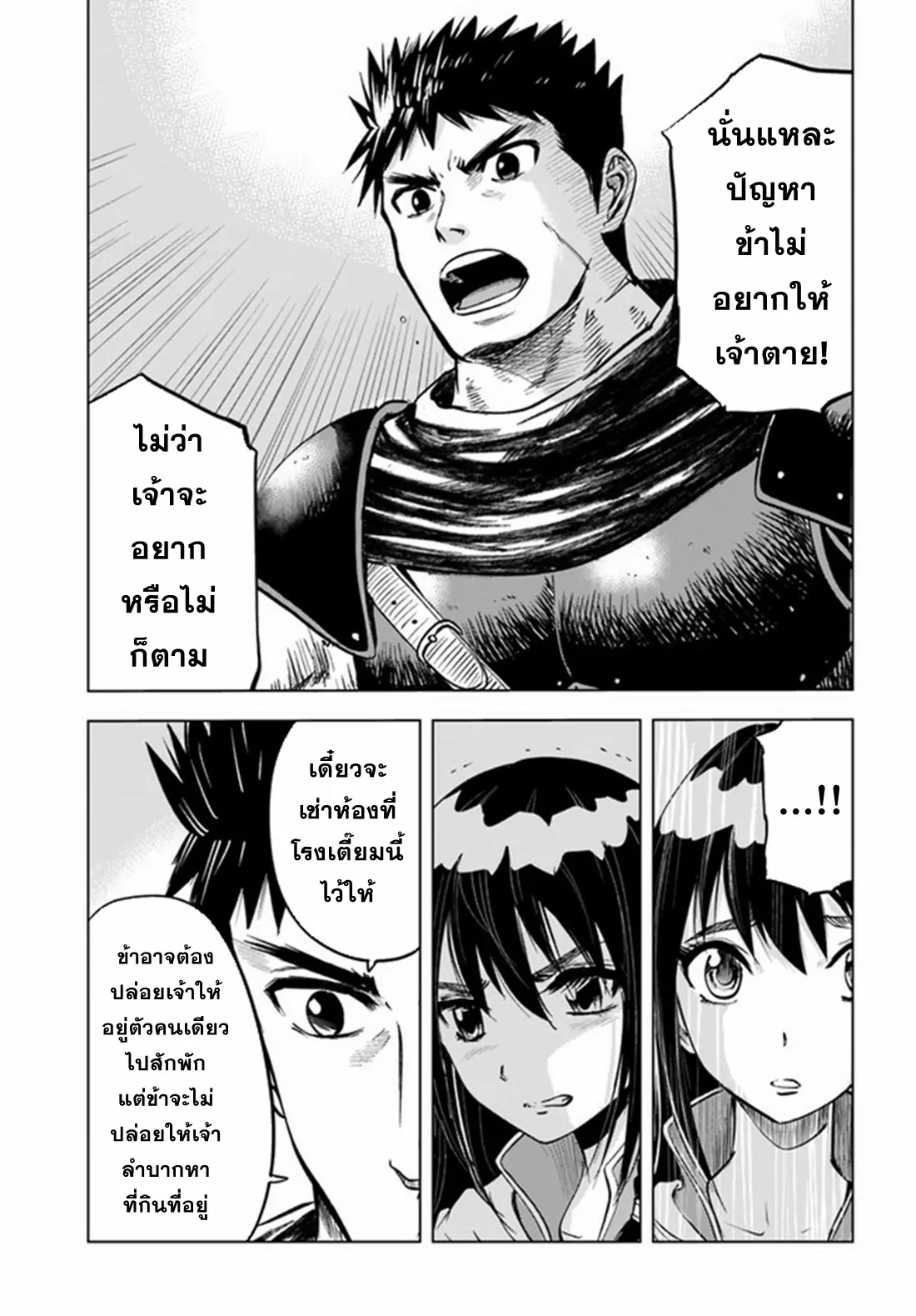 Road to the Kingdom Slave Swordsman the Rise of Heroes ตอนที่ 18 หน้า 12