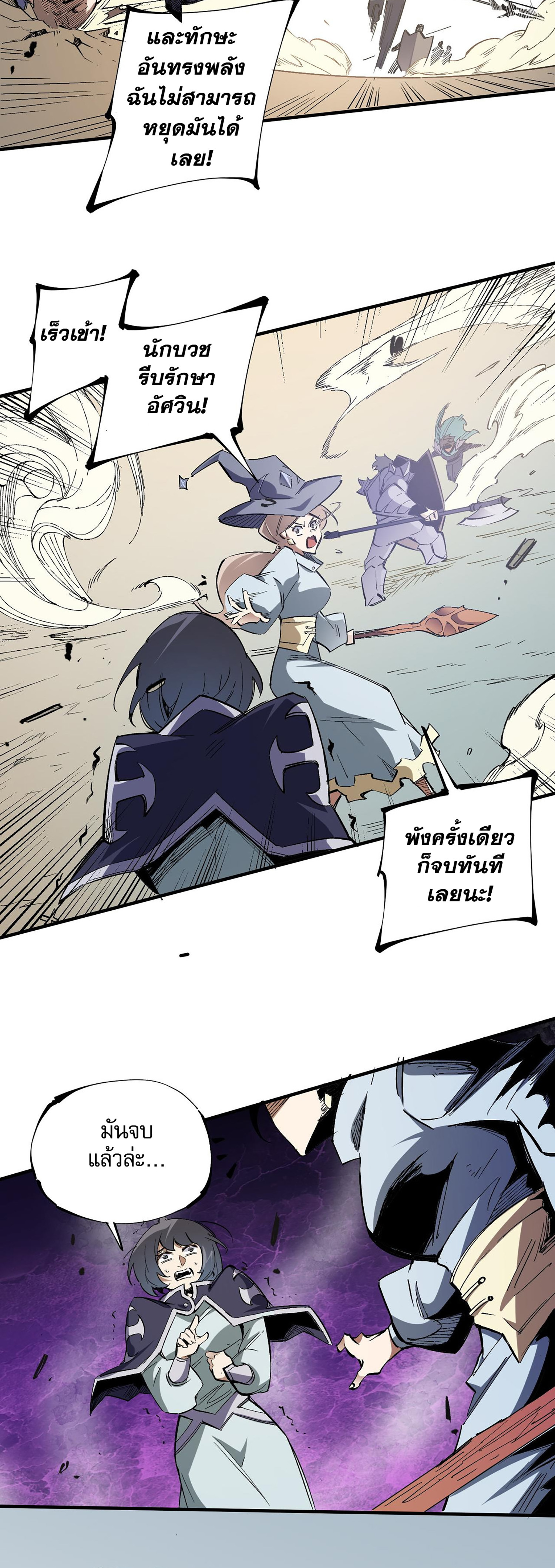 ฉันคือผู้เล่นไร้อาชีพที่สังหารเหล่าเทพ ตอนที่ 34 หน้า 23