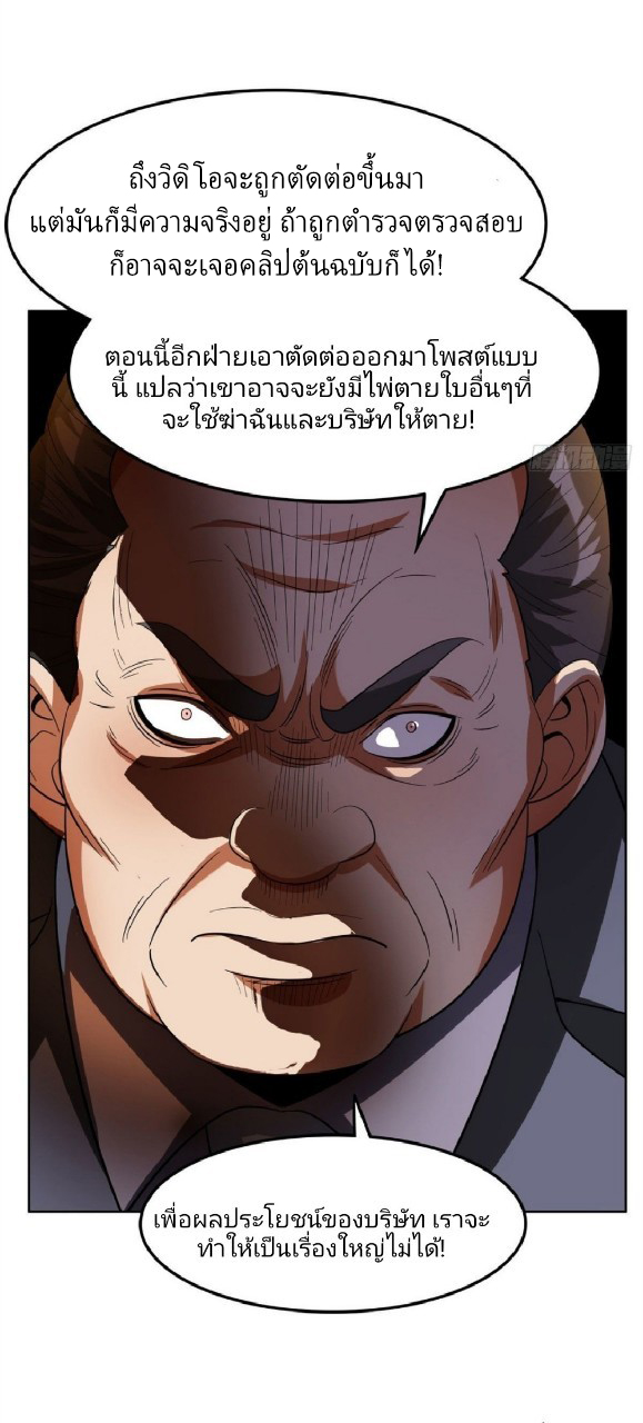 การเกิดใหม่ของพระเจ้ากับระบบผลาญเงินสุดกาว ตอนที่ 24 หน้า 19