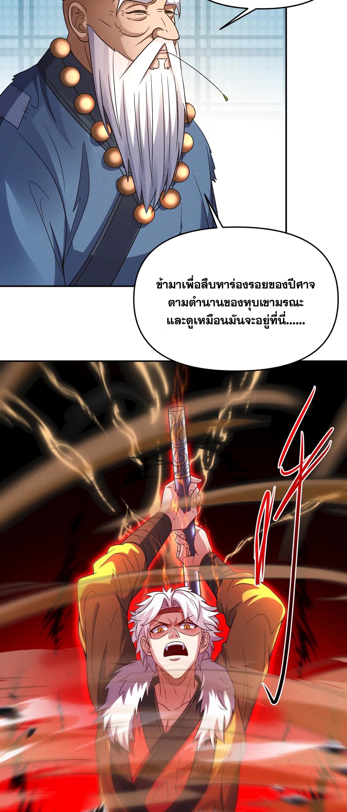 ข้ามีระบบที่สามารถอัญเชิญเทพและปีศาจได้ ตอนที่ 82 หน้า 24