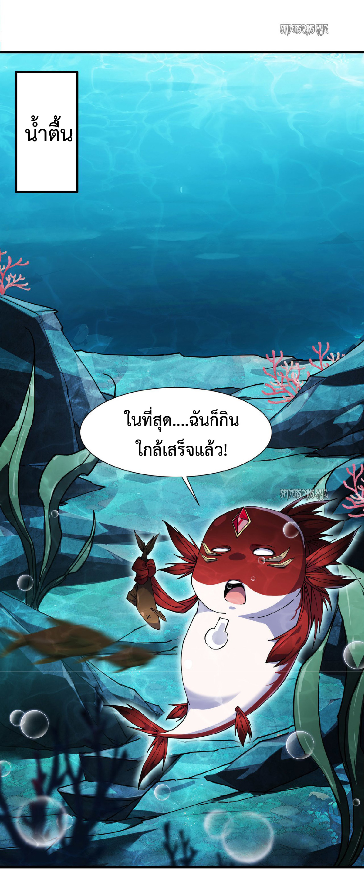 การวิวัฒนาการจากปลาคาร์พสู่มังกร ตอนที่ 5 หน้า 33