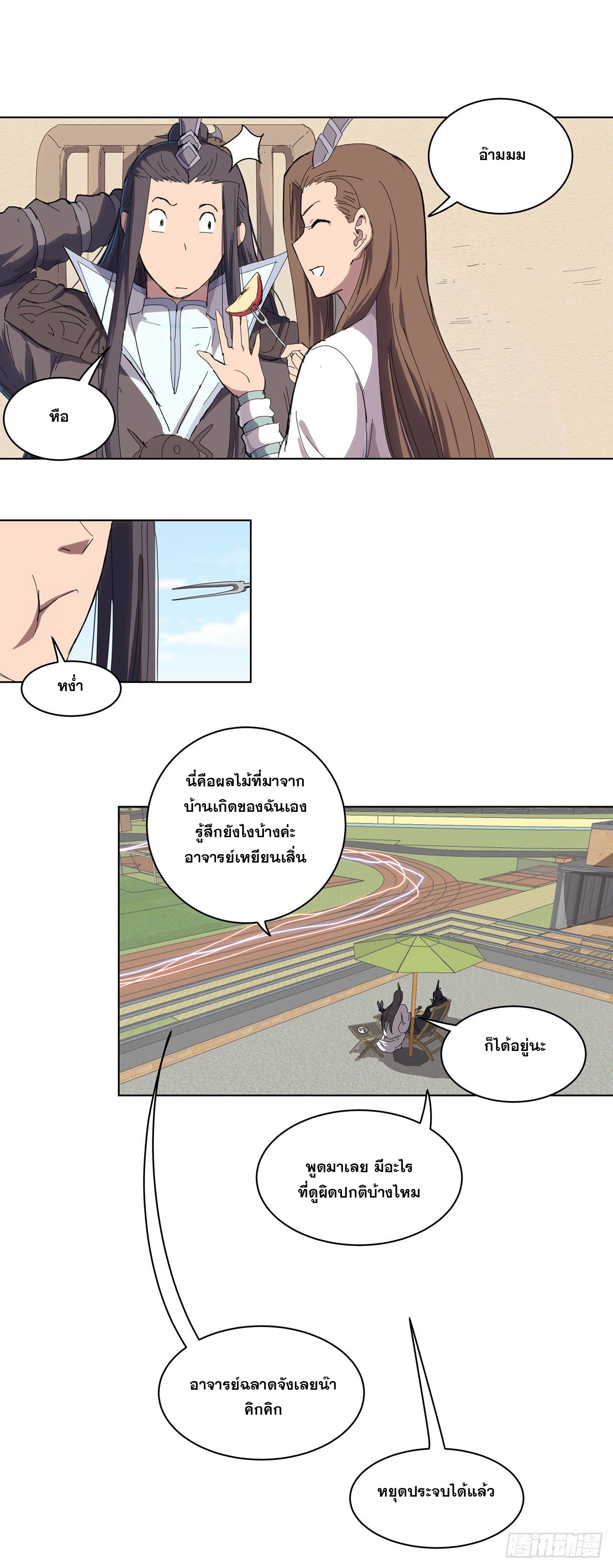 Cultivator vs Superhero (ทันจีน) ตอนที่ 39 หน้า 19