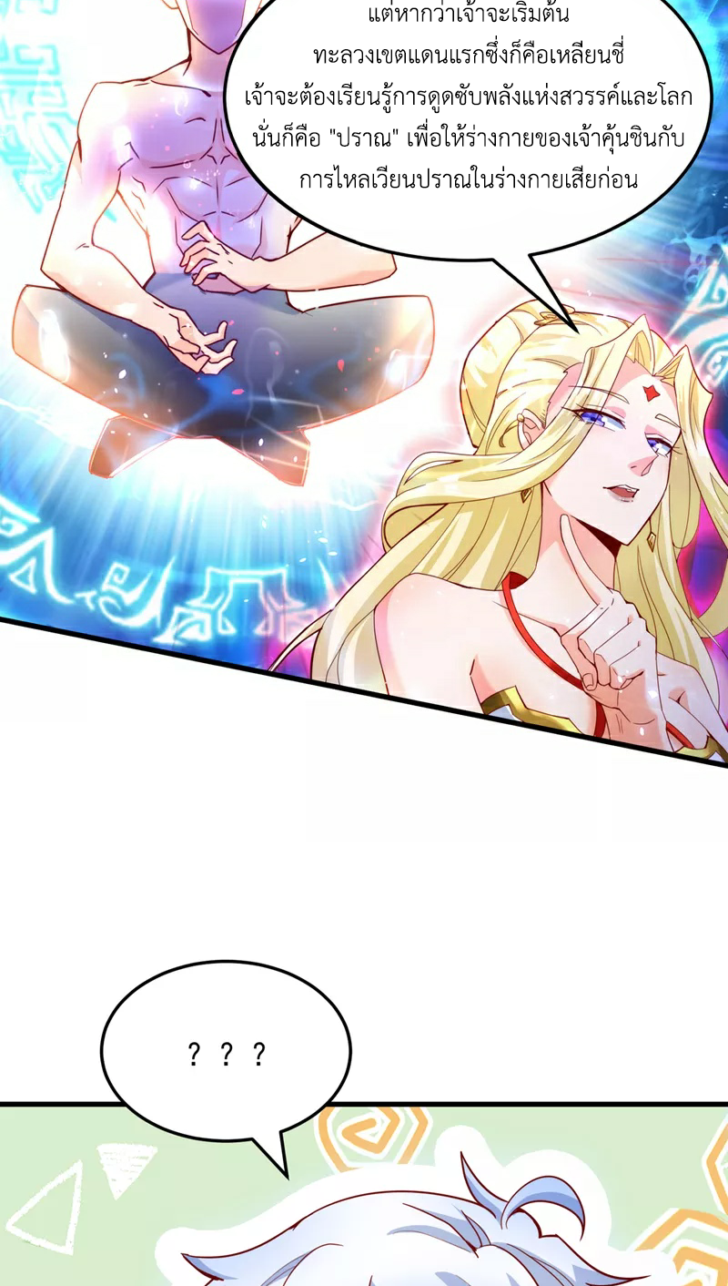 (จบ) Cultivate Immortality in The World of Superpowers (ปรมาจารย์ผู้ฝึกตนในโลกฮีโร่) ตอนที่ 7 หน้า 13