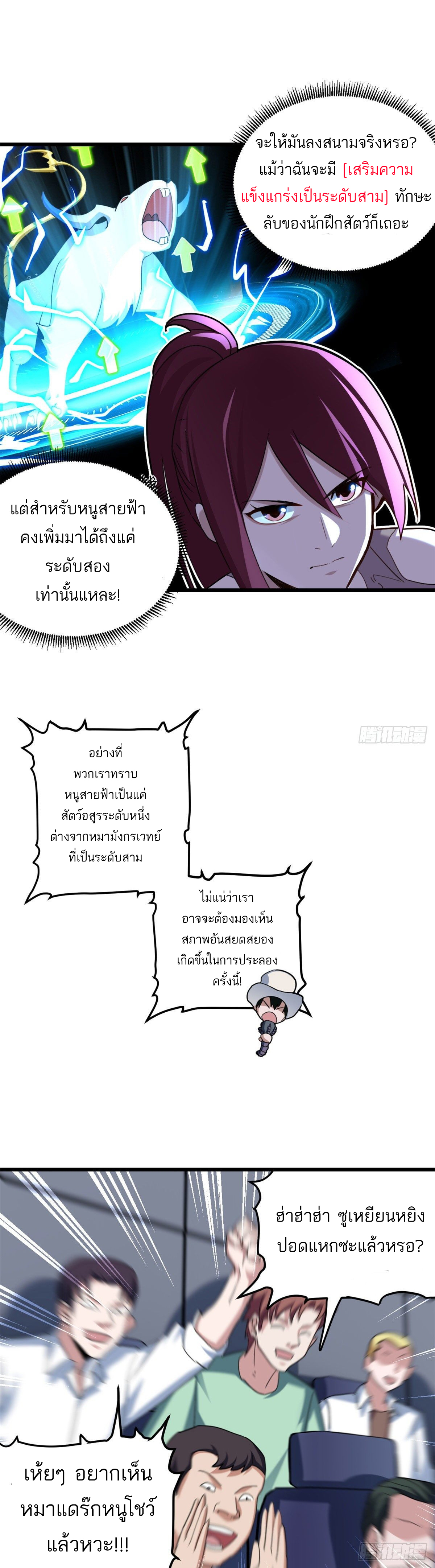 โคตรเทพร้านสัตว์อสูร ตอนที่ 6 หน้า 11
