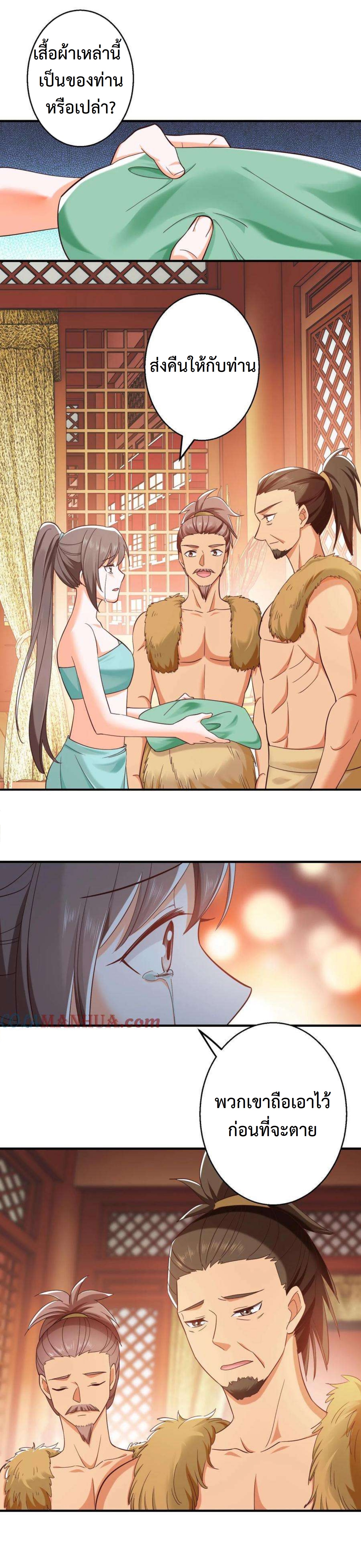 ปีศาจที่ไร้เทียมทานในโลก ตอนที่ 256 หน้า 3