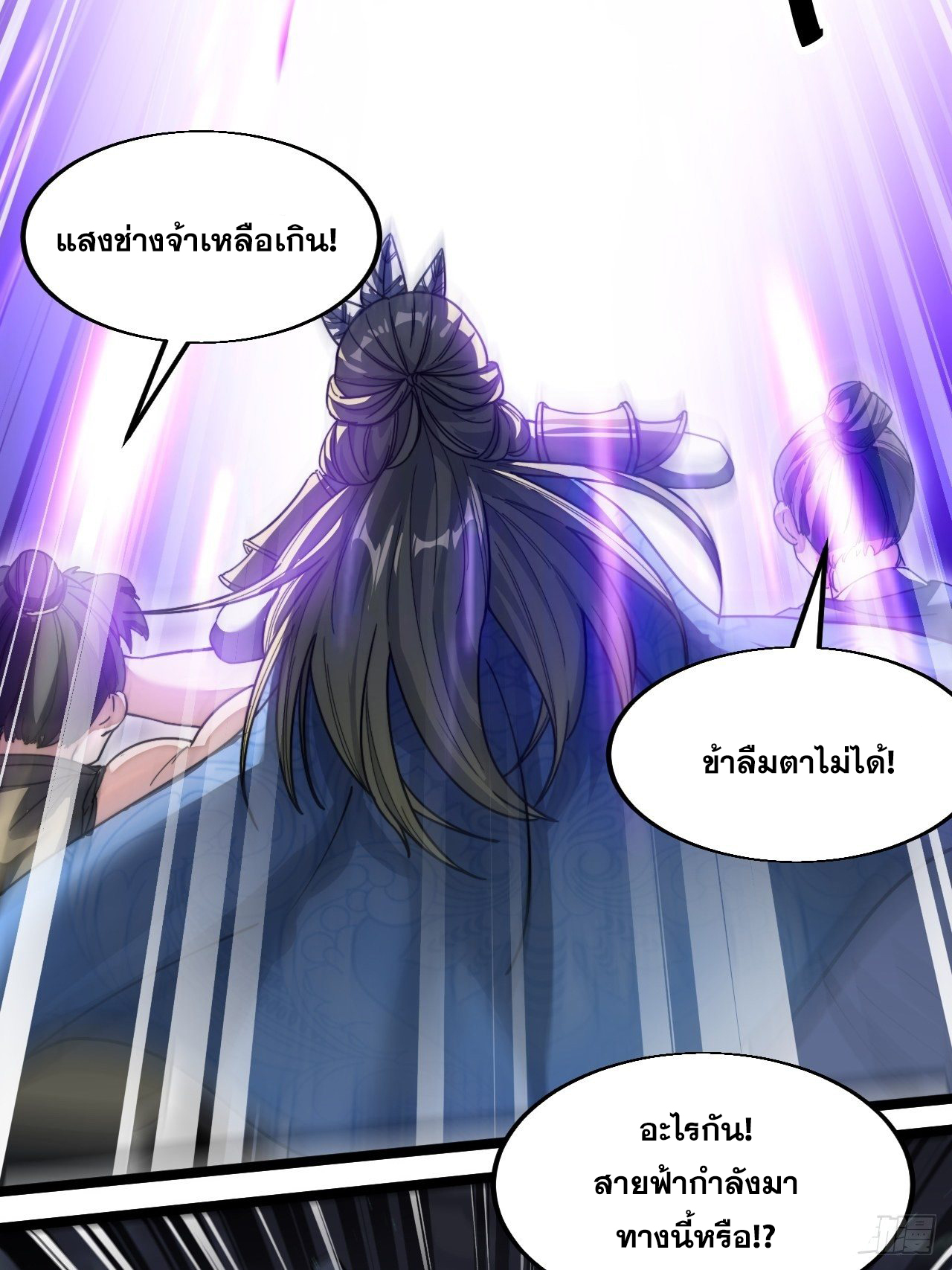 บุรุษที่มีโชค คงไม่ใช่ข้าแล้วแหละ ตอนที่ 37 หน้า 5